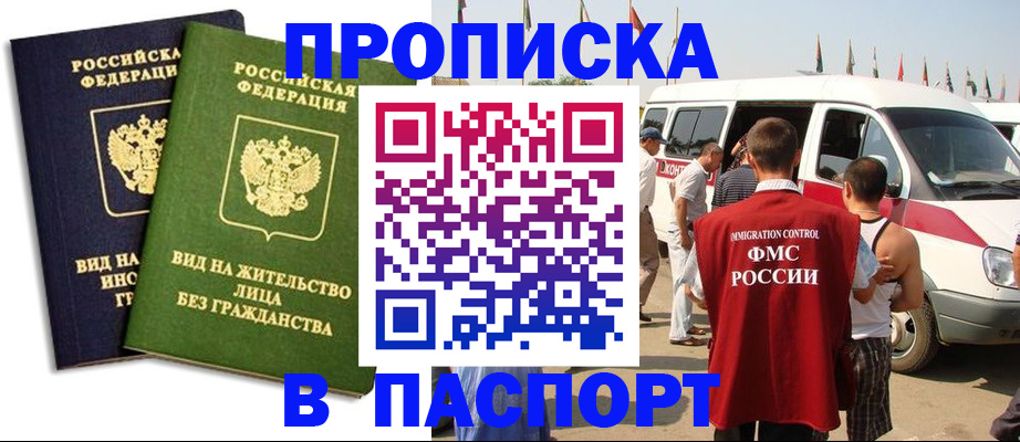 прописка в Костомукше
