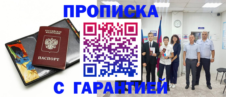 купить прописку в Костомукше